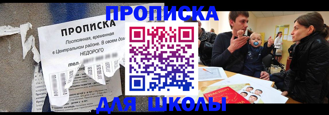 прописка законно в Омской области