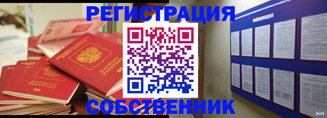 временная регистрация в Омской области